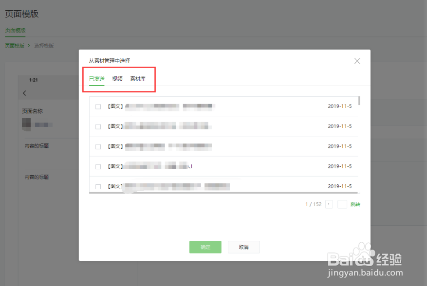 微信公众号如何设置页面模板