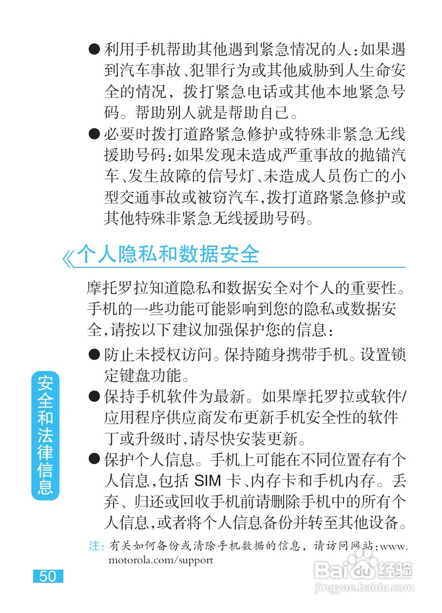 摩托罗拉EX212手机使用说明书:[6]