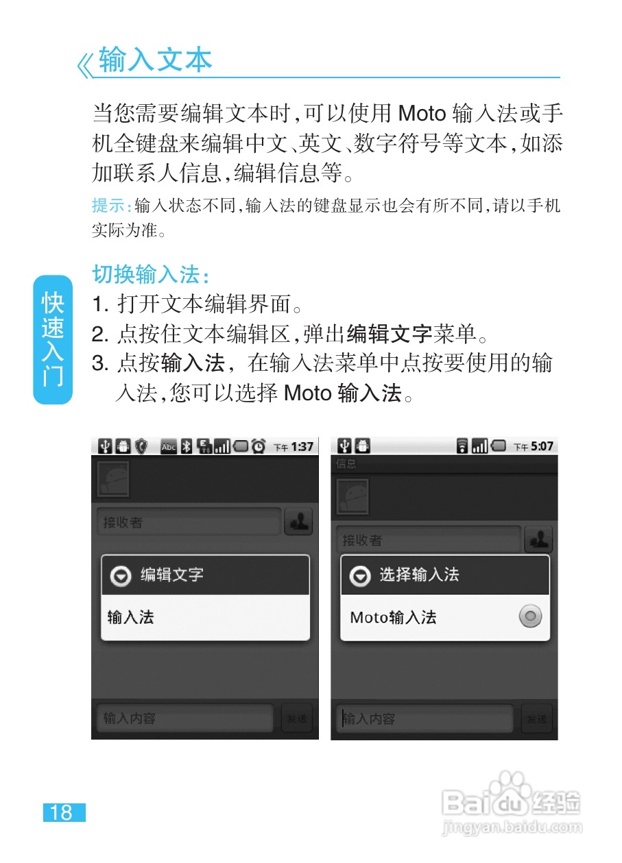 摩托罗拉XT316手机使用说明书:[2]