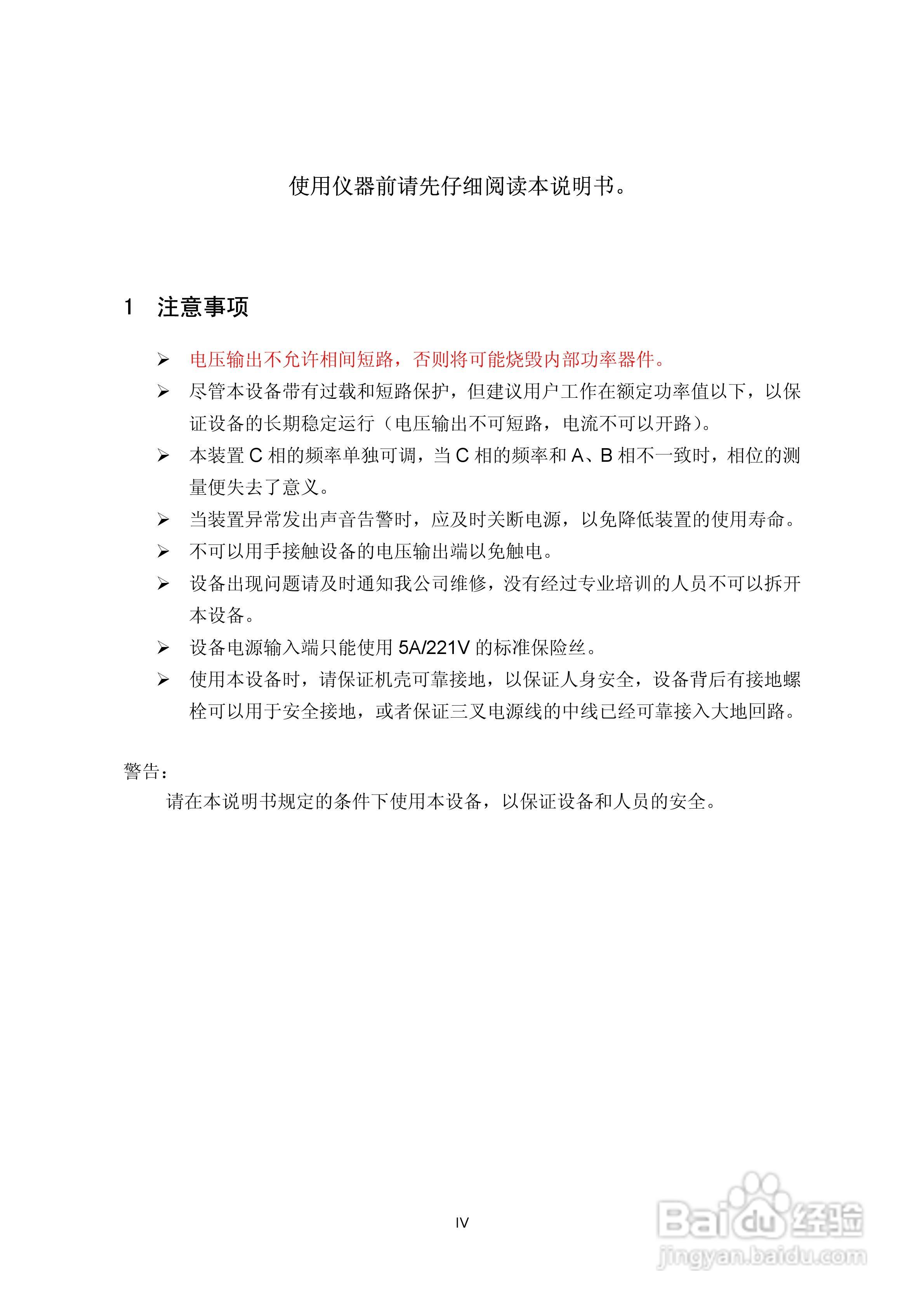 XL803程控标准功率源说明书V3.0:[1]