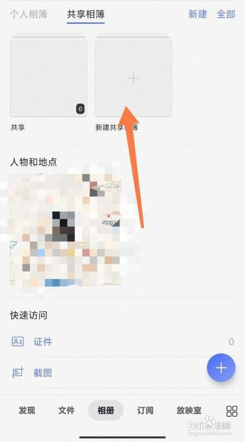 阿里云盘如何才能打开共享相册