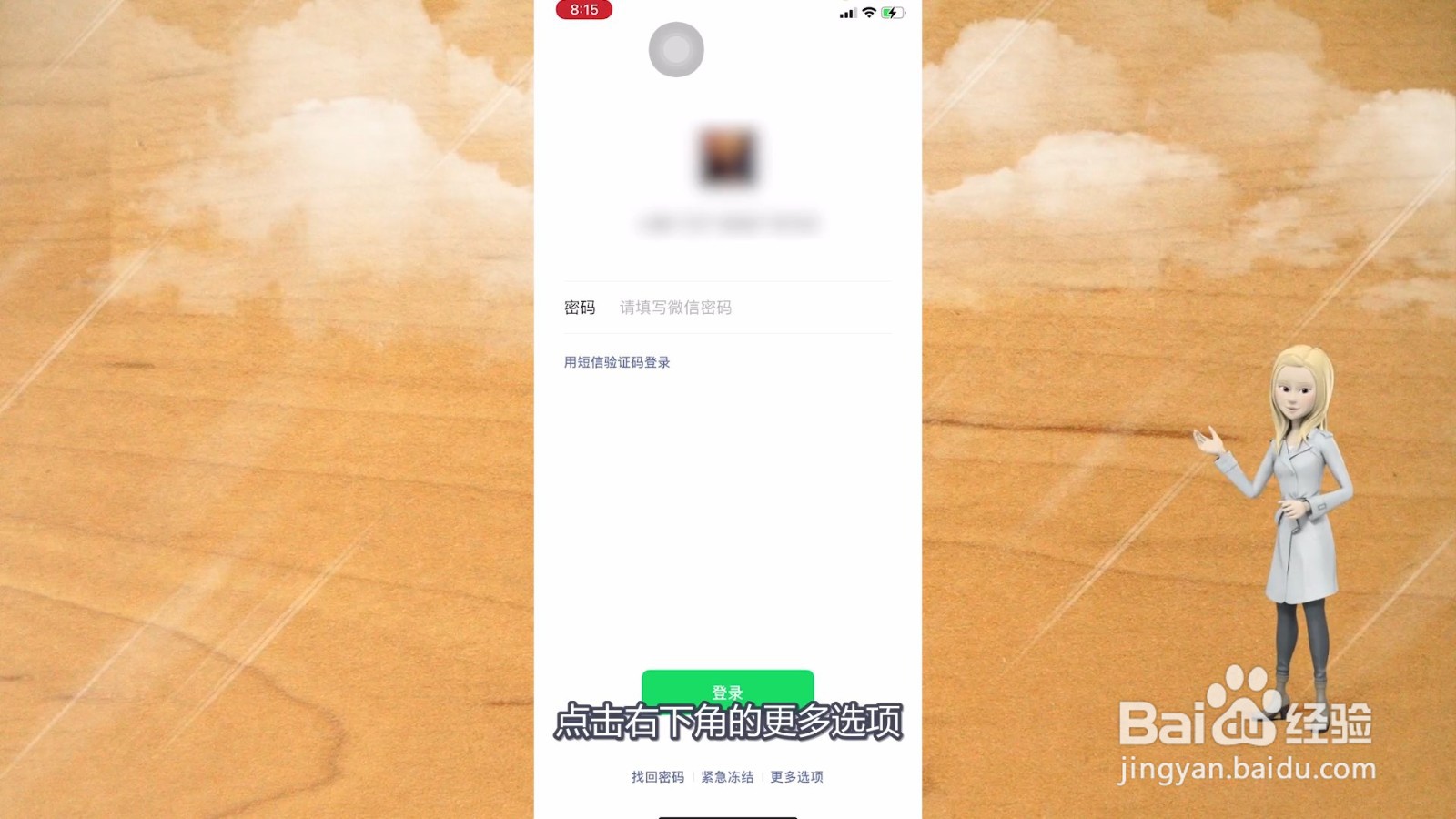 怎么注册微信新账号