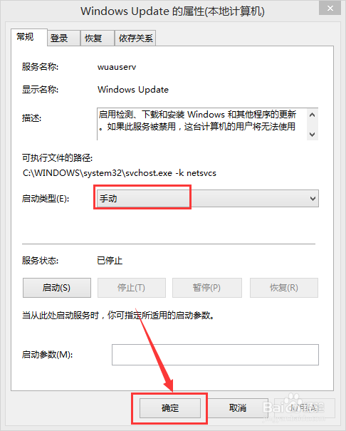 怎么取消电脑自动更新系统