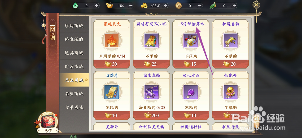 上古情歌的1.5倍经验药水在哪里可以买到