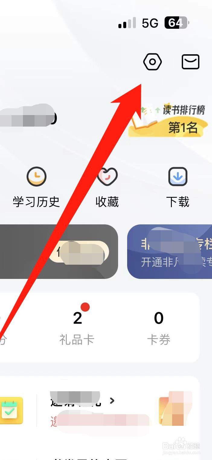帆书如何找到隐私设置
