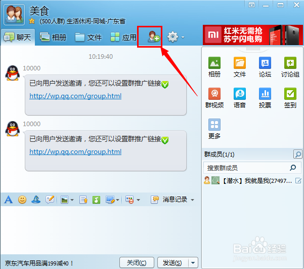 QQ群怎么创建