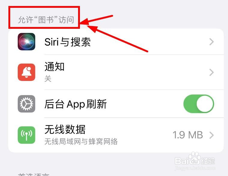 iPhone14如何设置图书APP的后台App刷新功能