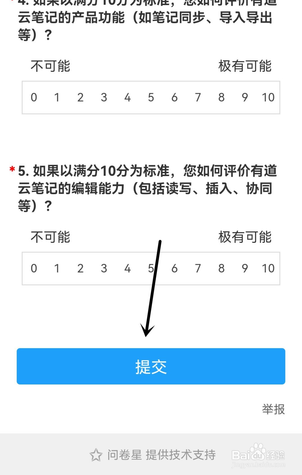有道云笔记怎么进行用户满意度调查