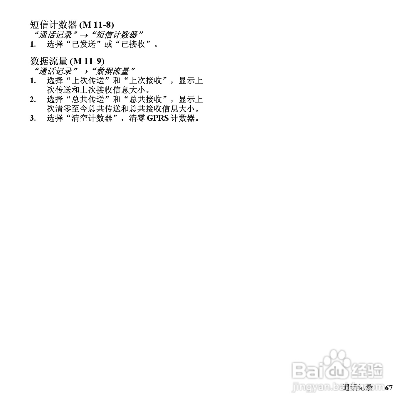 夏普SH6228C手机使用说明书:[7]