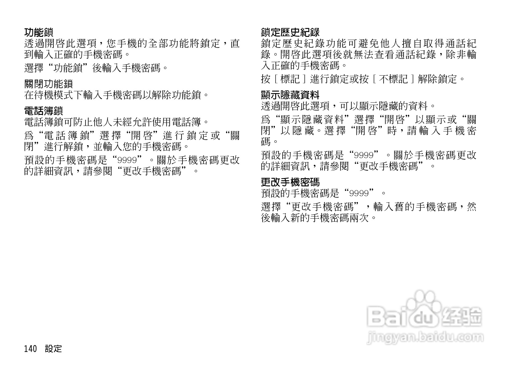 夏普WX-T825手机使用说明书:[15]