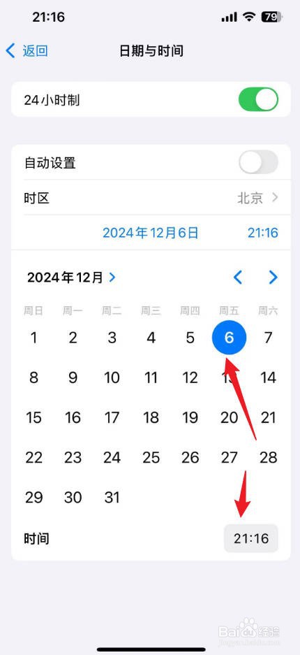 苹果手机怎么设置时间和日期