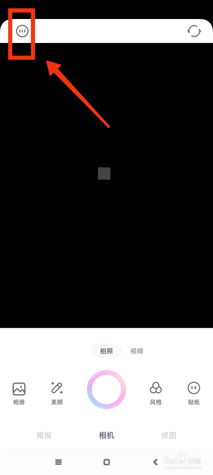 一甜相机如何开启祛斑祛痘？