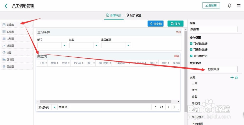 怎么用表单搭建一个简单的人事管理系统