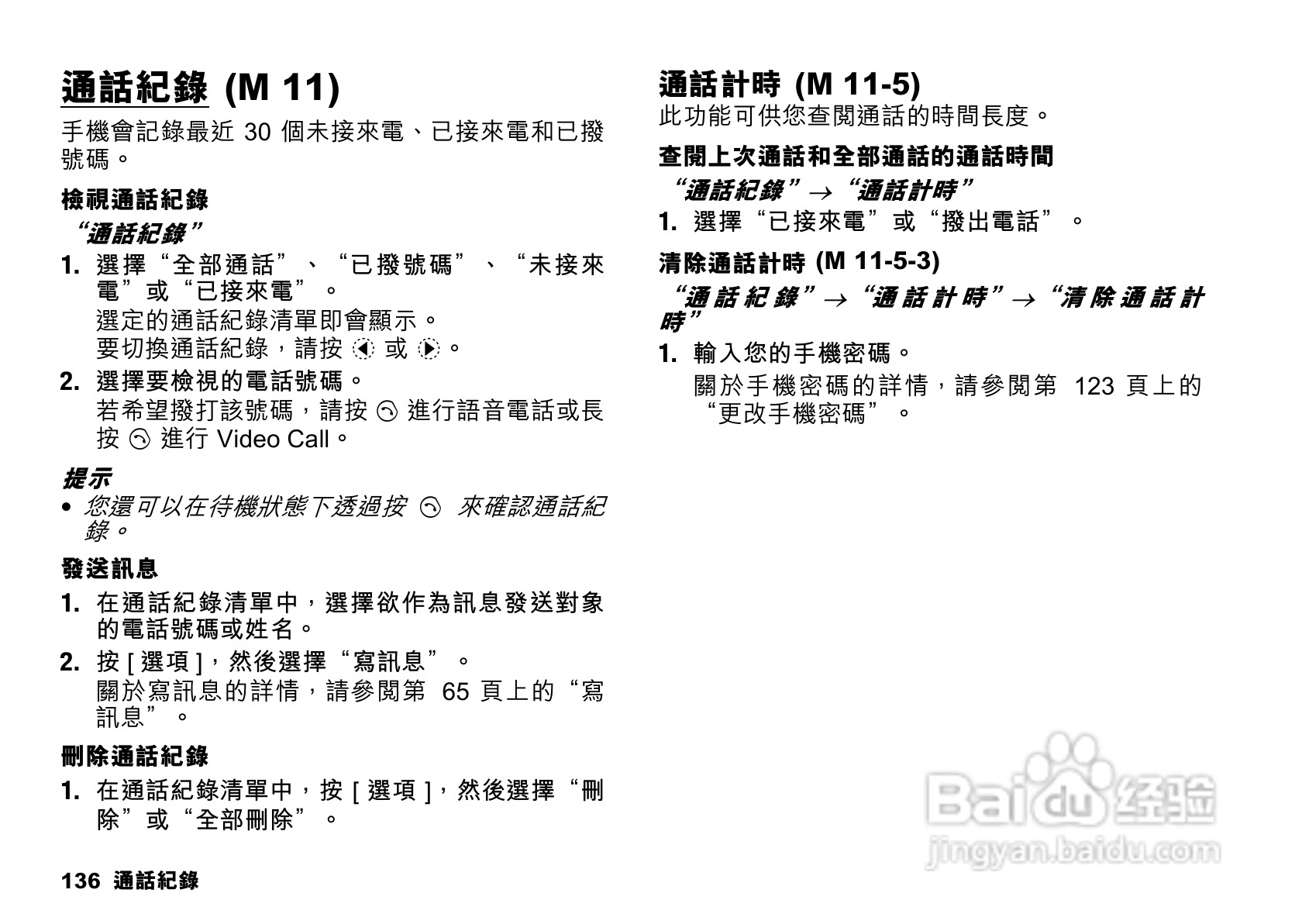 夏普SX862手机使用说明书:[14]