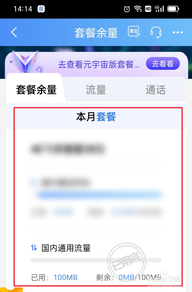 如何查看套餐流量