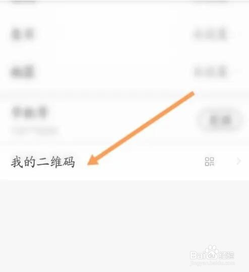 乐橙APP如何查看个人二维码信息