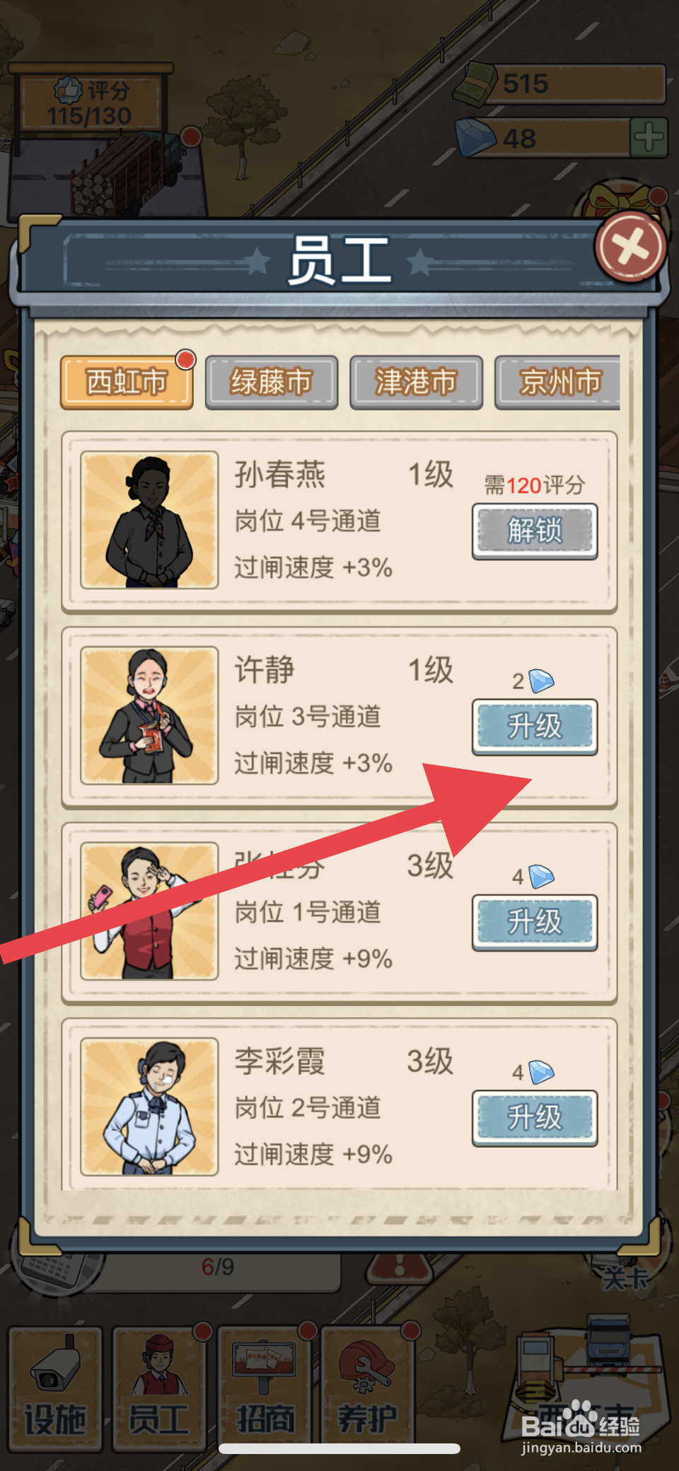 高速收费站员工许静怎么升级