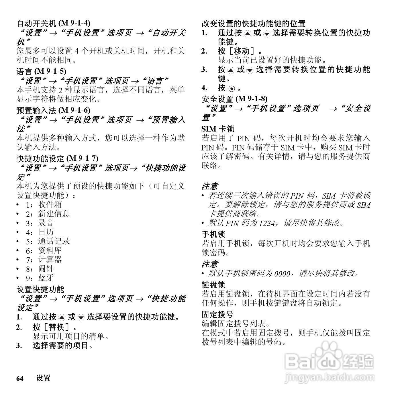 夏普SH807UC手机使用说明书:[7]
