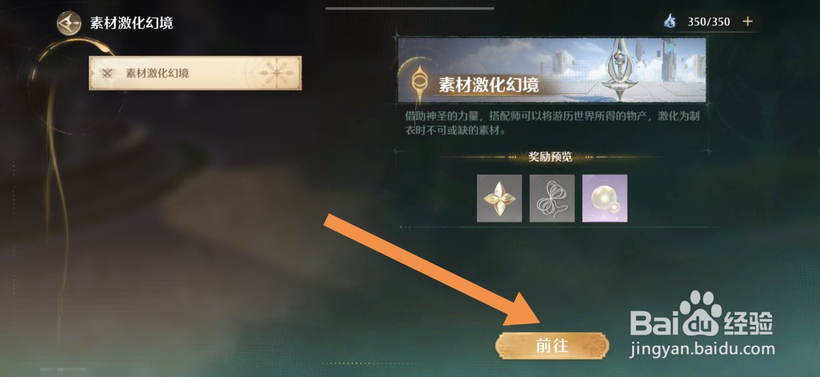 无限暖暖如何激化闪亮泡泡1次