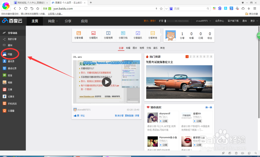 如何用百度网盘离线下载BT文件资料电影音乐