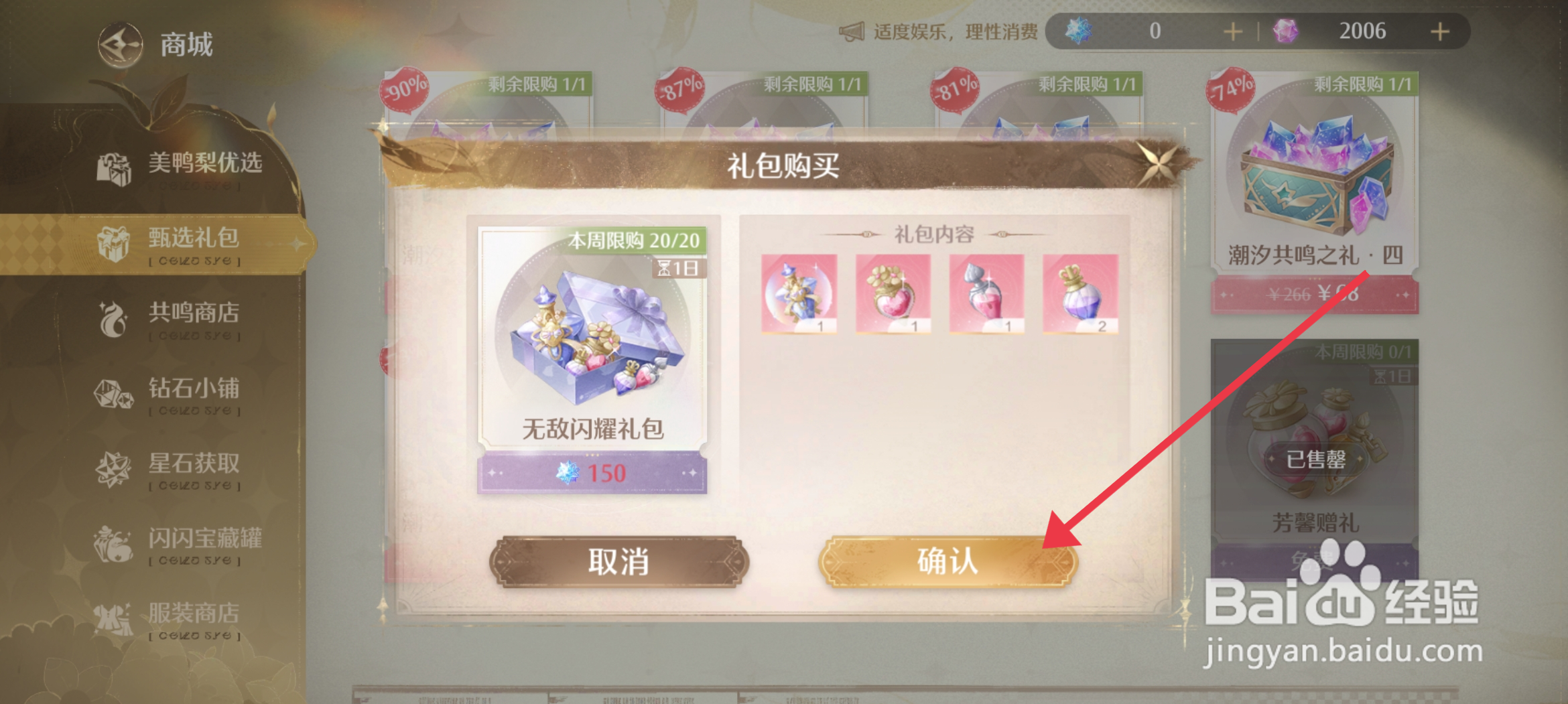 《无限暖暖》怎么获得无敌闪耀礼包？
