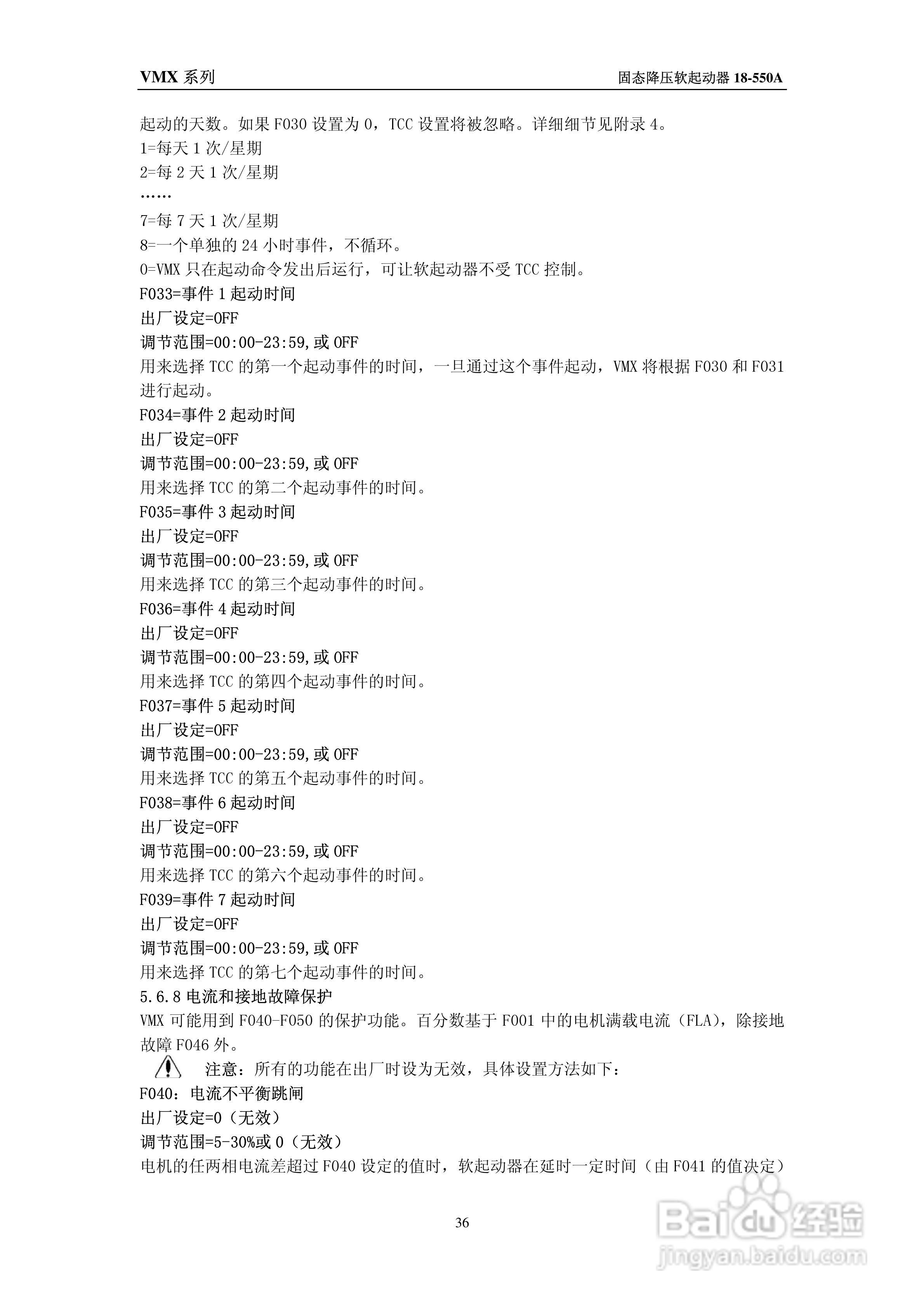 摩托托尼VMX软起动器中文说明书:[4]