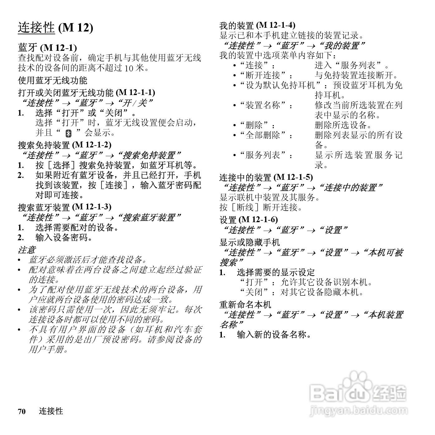 夏普SH7110C手机使用说明书:[7]