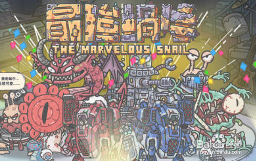 最强蜗牛洛基怎么没给橙贵