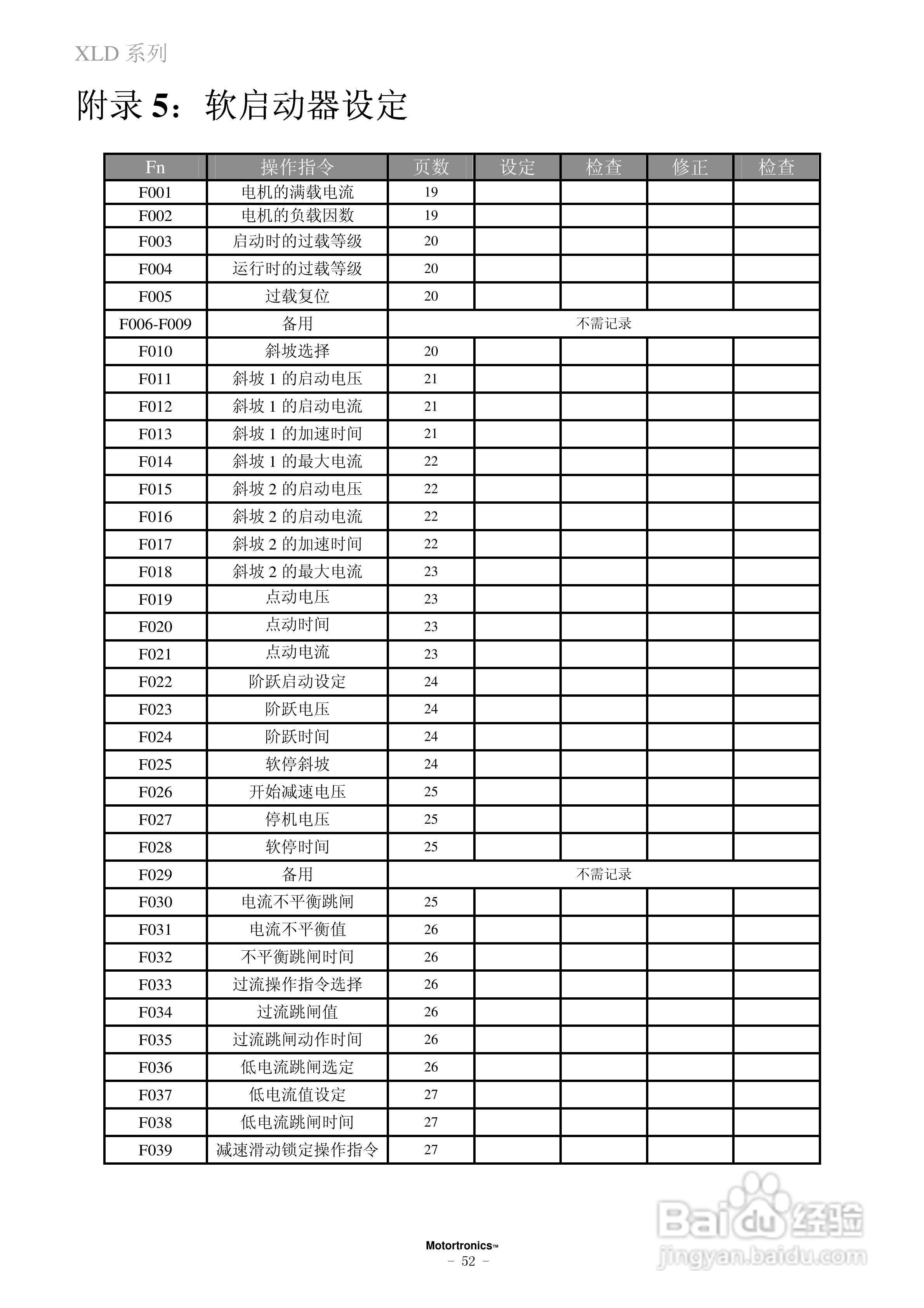摩托托尼XLD软起动器中文说明书:[6]