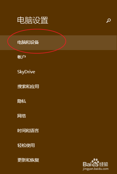 win8/8.1查看激活状态的方法