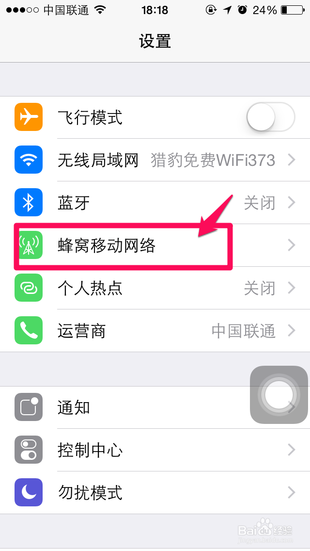 iphone6怎么关闭流量