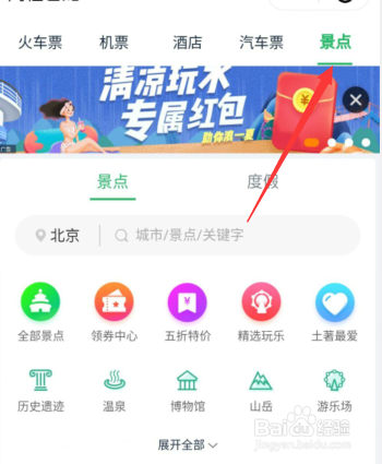 手机微信怎么查询每个地方的旅游景点