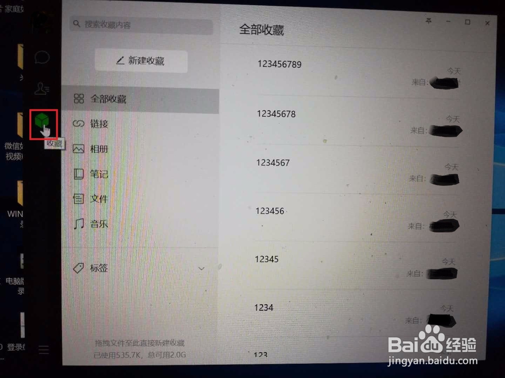 如何将微信收藏的内容转发给他人