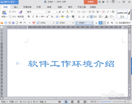 WPS文字,工作环境介绍及配置
