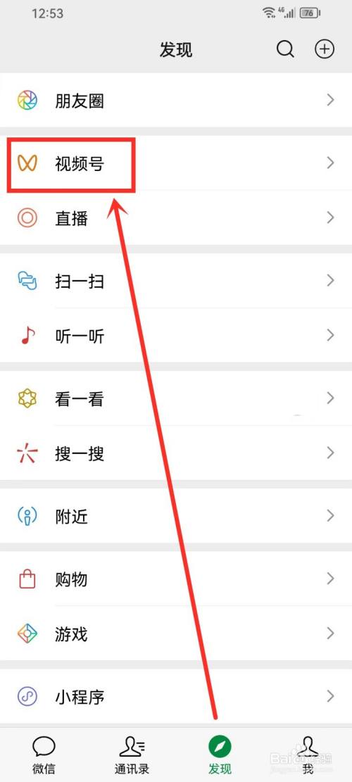 如何自定义微信铃声