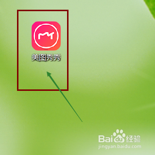 使用美图秀秀怎样调节图片的亮度?