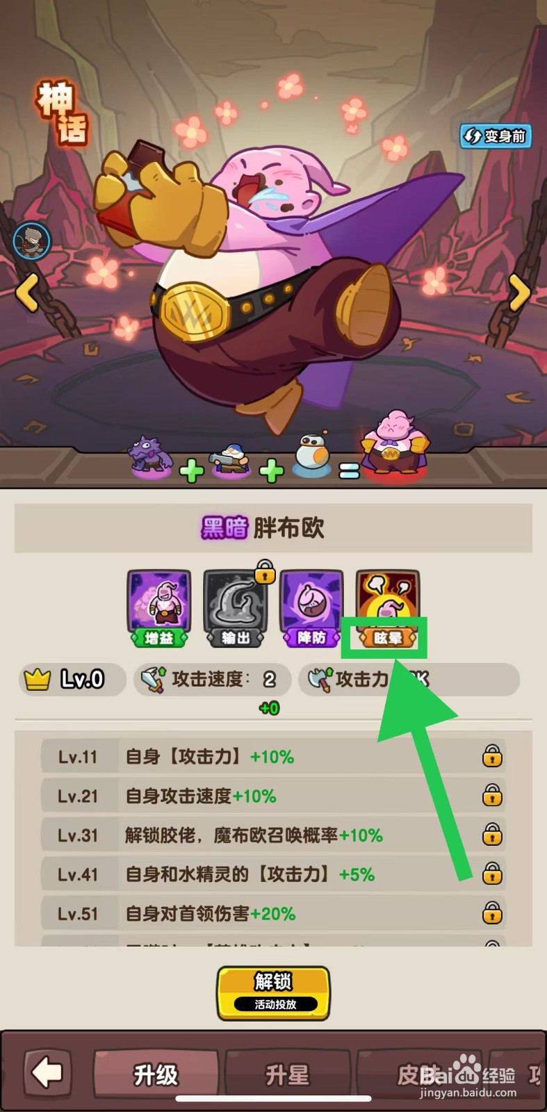 神之召唤如何查看胖布欧的眩晕