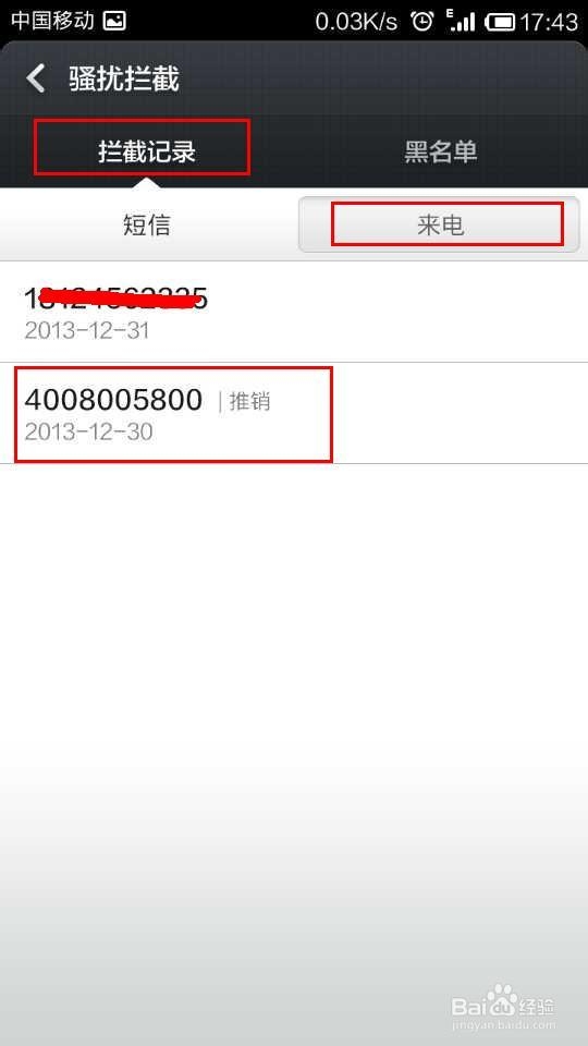 小米手机怎么设置黑名单