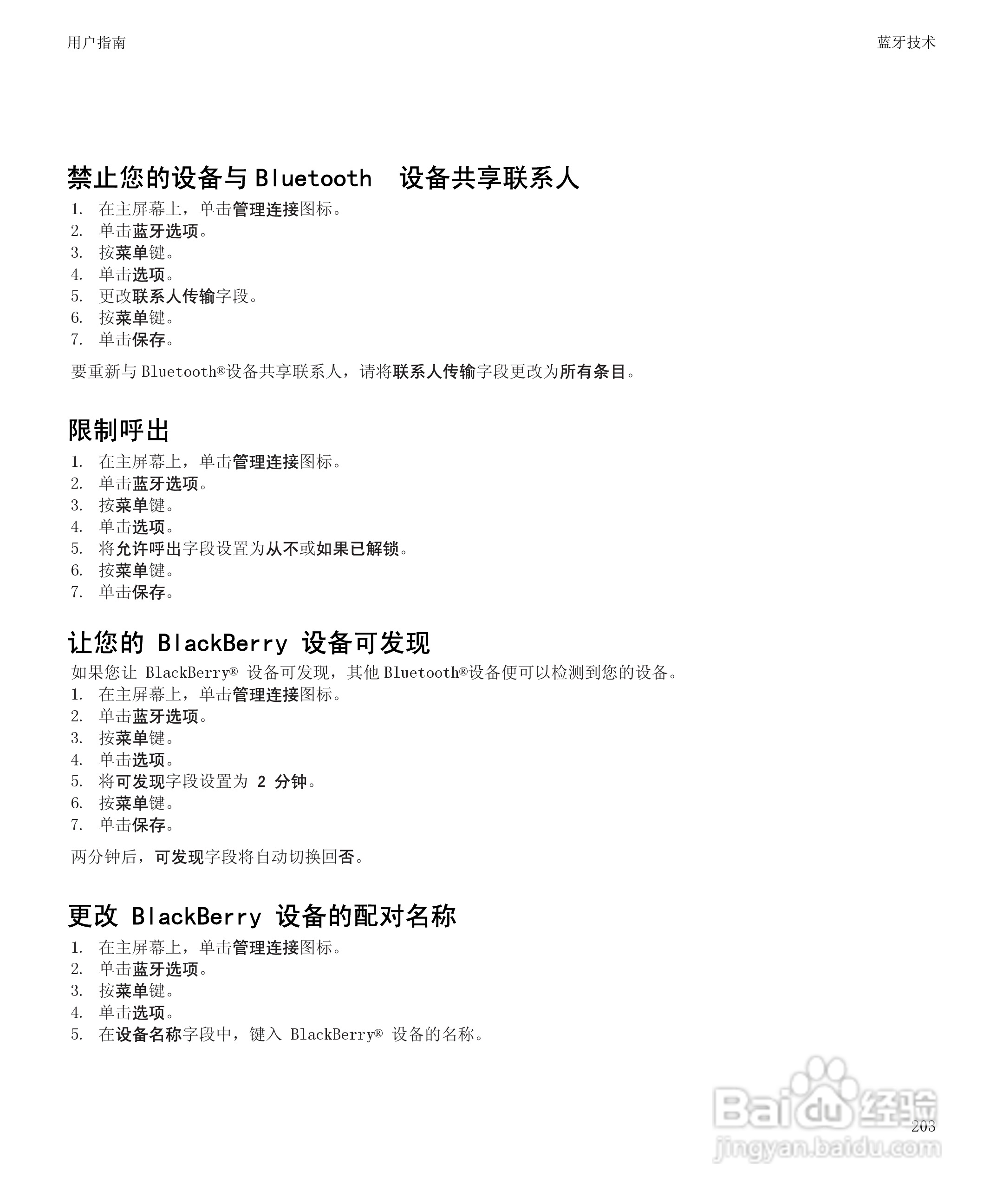 黑莓9530手机使用说明书:[21]