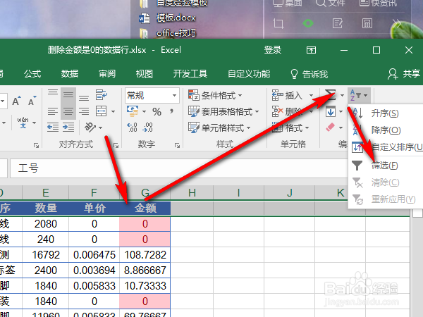 批量删除某列数据为固定值的行而不改变行顺序