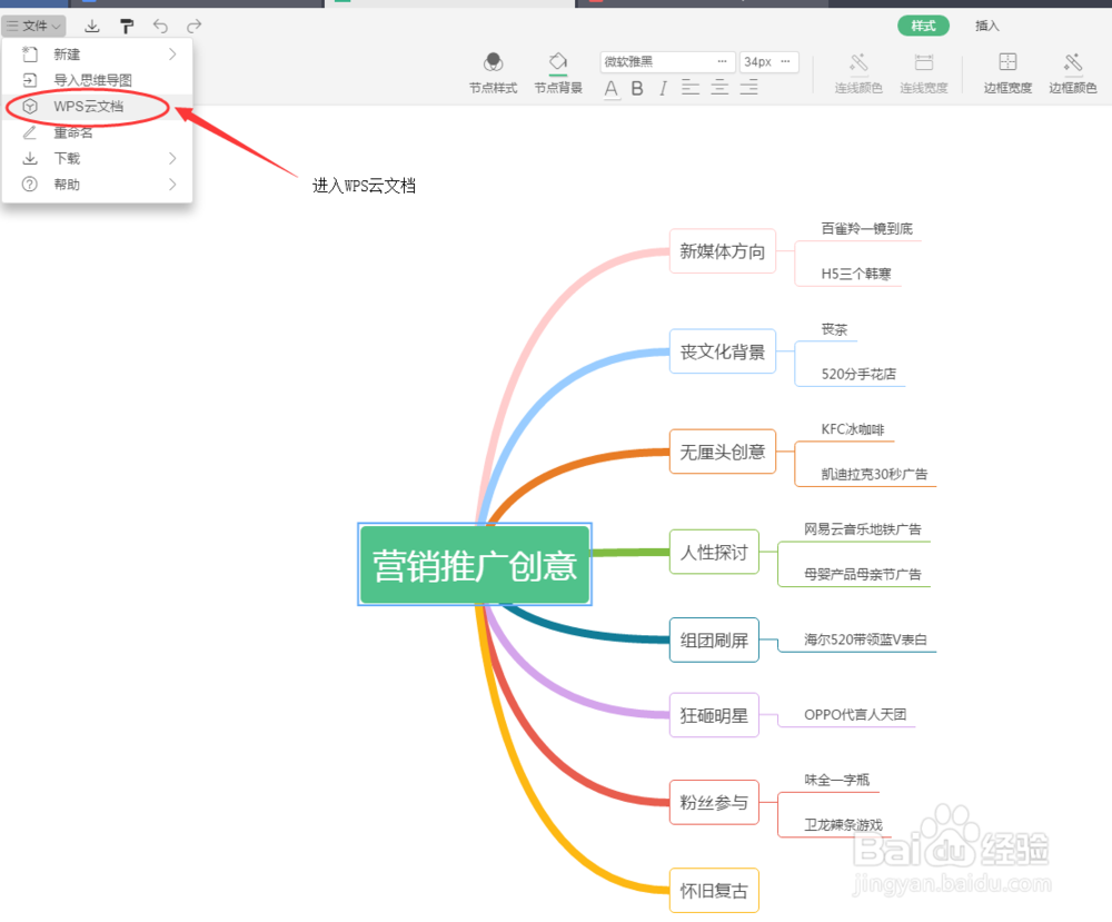 如何删除WPS思维导图