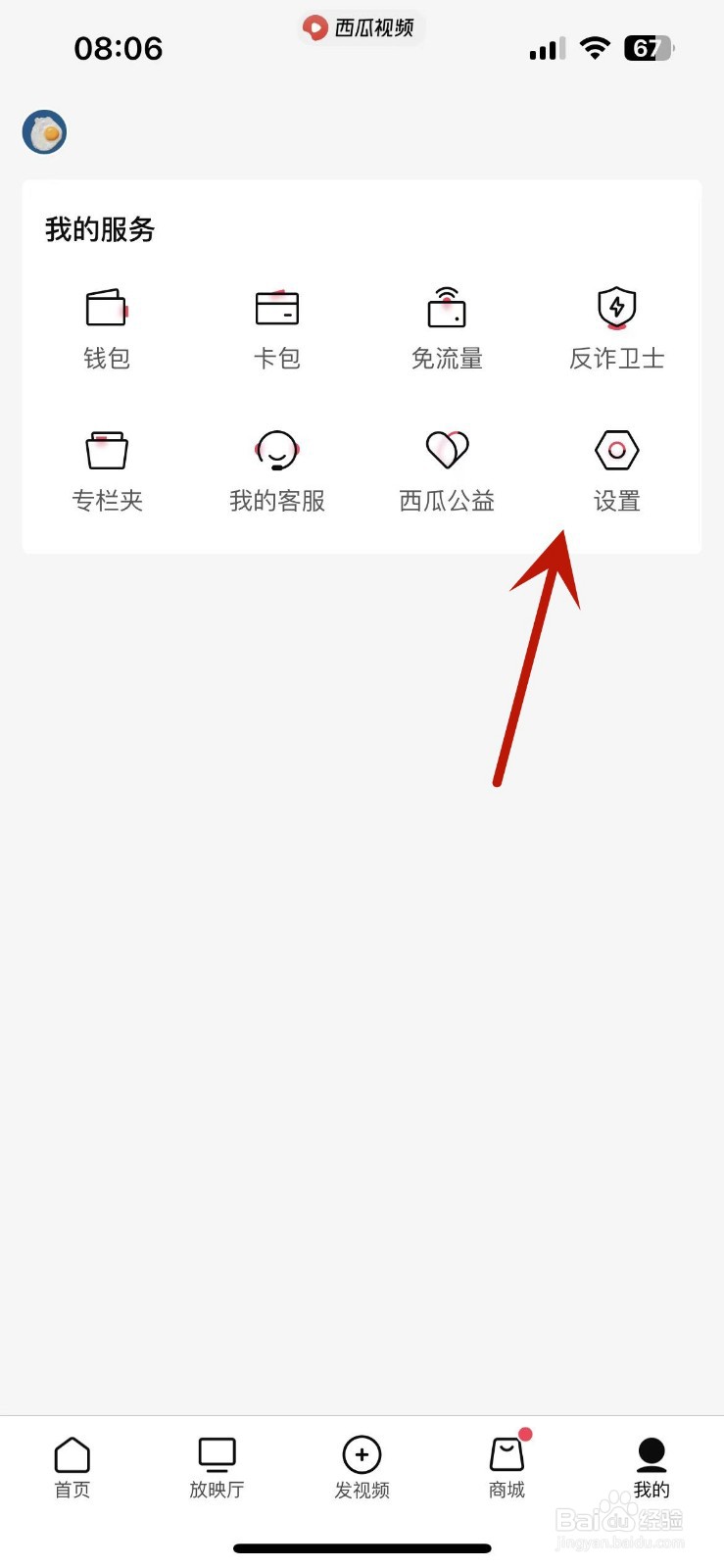 西瓜视频如何设置字体大小