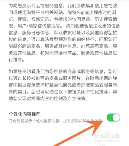 淘特APP关闭个性化内容推荐如何使用