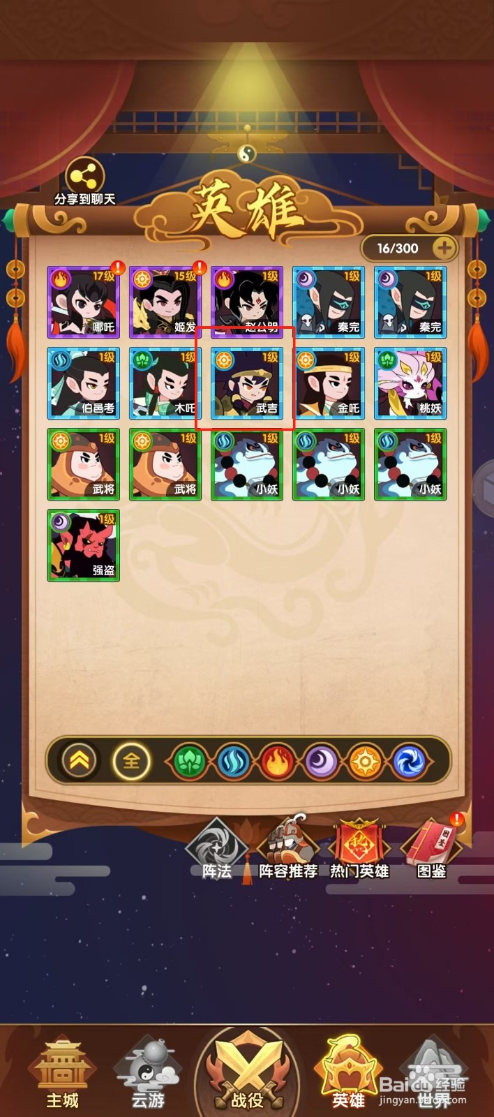 幻之封神如何查看武吉的【爆伤加成】？