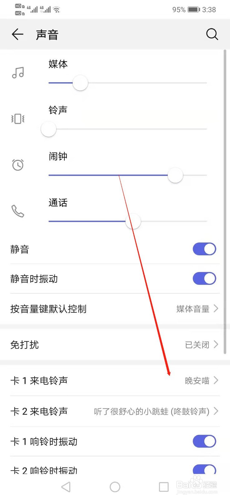 华为手机怎么设置来电铃声