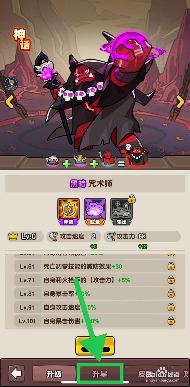 神之召唤的咒术师如何升星