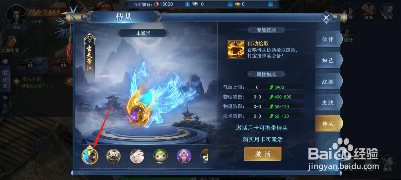 烈火一刀怎样查看玄天帝江的属性加成