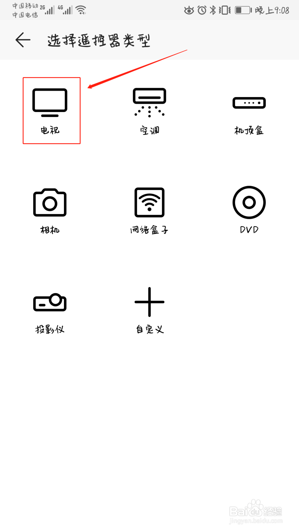 如何把手机变身成为遥控器(适用于智能电视)