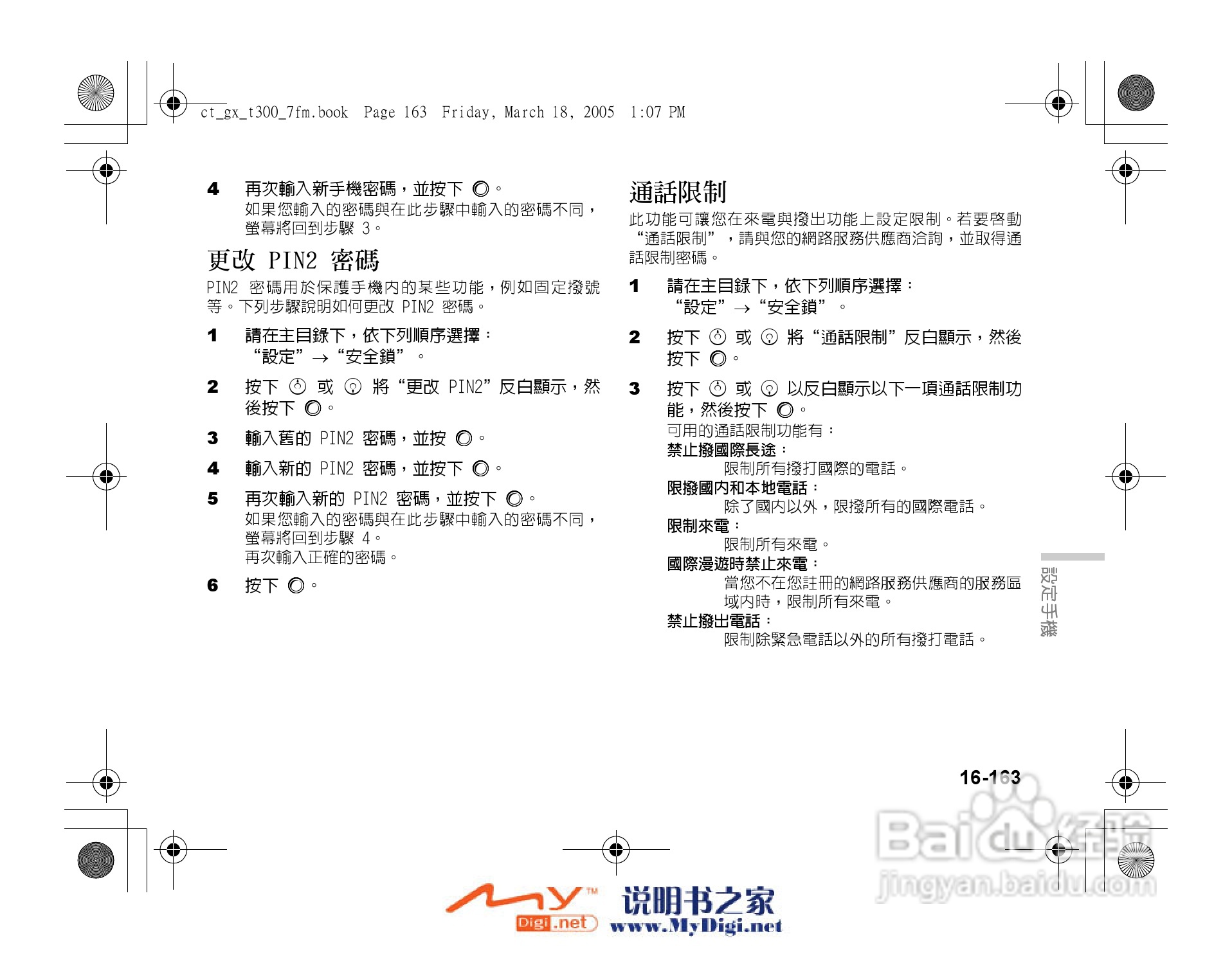 夏普GX-T300手机使用说明书:[17]