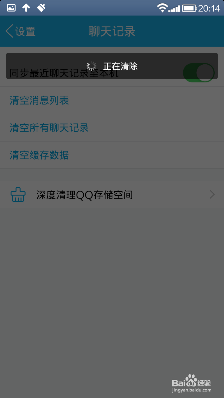 如何删除手机qq聊天记录